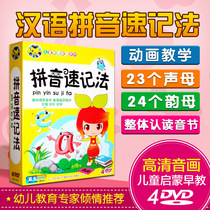 Preschool childrens preschool class with me to learn pinyin shorthand teaching video learning materials DVD CD CD