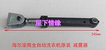 Applicable to shock absorber 120N shock absorber Haier drum automatic washing machine original accessories 0020804120A