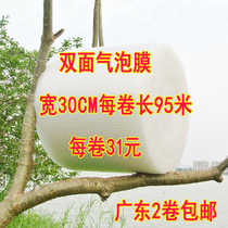 6C double-sided width 30CM long 95 m packing foam bubble film thickened packing bag bubble film Guangdong 2 vol.