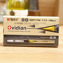 Chenguang Shangpin series Gel pen 0 7mm thickness Bullet carbon pen Signature pen Water pen AGP11702
