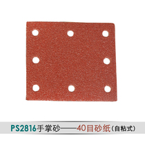 Pulijie PS2816 sanding machine self-adhesive sandpaper sandpaper sheet