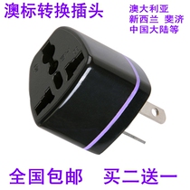 Australian standard conversion plug Australian conversion socket national standard converter overseas travel global travel conversion head