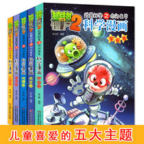 A full set of 5 books Plants vs zombies 2 Science comic books Universe volume Astronomy volume Geography volume Ocean volume Human volume Weapon secret you ask me answer series Childrens animation picture book hilarious cartoon story book is being used in a variety of ways