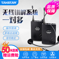 Takstar victory UHF-938 wireless headset one-to-many lecture guide museum sound transmission system