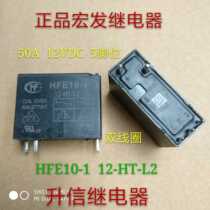 Hongfa relay HFE10-112-HT-L2 12VDC 50A double coil 5 feet disassembly