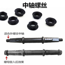 Bike middle shaft screw ball bearing middle shaft road car square shaft D type middle shaft mountain bike middle shaft screw