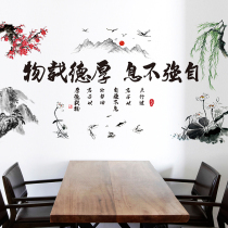 Chinese Feng Shui ink calligraphy font Landscape landscape idiom Self-adhesive wall sticker Self-improvement Houde Zaiwu Calligraphy and painting