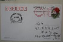 PP13 Peony Pubai film is actually sent to Sichuan Road and Bridge 19 will be treasure postage machine stamp Shanghai CPPCC commemorative stamp