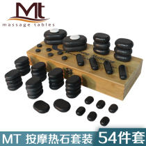 MT 54-piece set Energy hot stone set Energy massage stone Volcanic stone Beauty stone set combination 