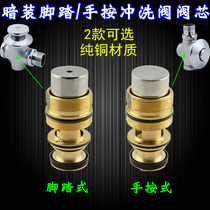 All copper Foot Flush Switch concealed Foot Flush Valve spool hand-pressed delay valve spool flush valve accessories