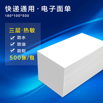 Electronic face sheet 180*100 label paper bar code factory direct selling three layers of fabric can be customized express