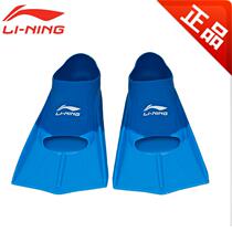 Li Ning fins Professional swimming Diving fins Short paddling training Feet webbed Breaststroke Swimming equipment