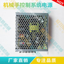 Manipulator accessories inclined arm manipulator system power control switching power supply NES-50-24