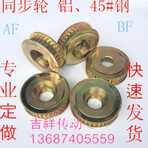 Synchronous wheel 3M 5M 8M XL L H gear Synchronous pulley processing custom chain gear