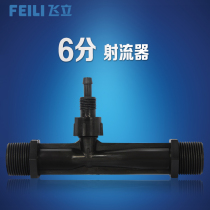 Feili 2-4-6 split jet 1-1 5-2 inch water treatment Jet venturi PVDF corrosion prevention