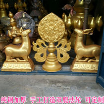 Tibetan Buddhism Pure copper double deer Falun Pure handmade Pure copper double deer Falun size can be customized