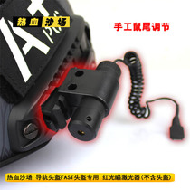 fast helmet rail laser infrared sight sight red laser sight laser fixed point instrument