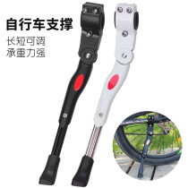 Bicycle Foot Support Mountain Bike Side Support Single Stand Stand Equipment Parking Rack Bicycle Cycling Bicycle Accessories