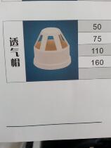 PVC-U pipe PVC joint breathable cap 50-160 multi-specification drain pipe plumbing fittings