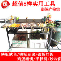 Teppanyaki commercial gas iron plate squid pot hand grab cake egg cake snack cart Grill commercial stall