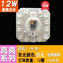 Flag led ceiling lamp transformation lamp board square module chip light source living room bedroom lamp energy-saving modified Wick