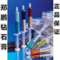 Zheng Peng grinding paste diamond grinding paste diamond plaster mold jade emerald agate glass mirror polished paste