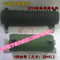 RX20 50W5K1J 5 1KJ wire wound resistance Brake aging load resistance Motor resistance 