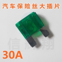 Car fuse large insert 30A 32V car fuse car fuse 30A large