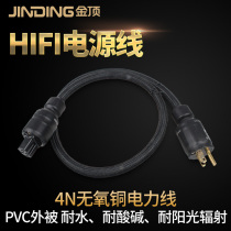 Jinding fever grade US standard national standard power cord HIFI cable audio power cord JBL power cord