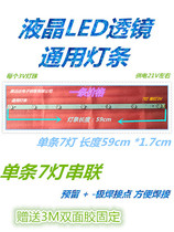 New LCD LED32 inch universal 7 light Hisense TCL ace LED backlit light bar long 59cm