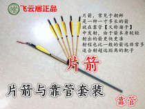 (Feiyunju) Arrows and traditional archery sports with traditional bows and arrows
