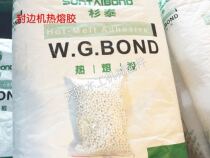 Medium temperature hot melt glue particles High temperature hot melt glue particles plate glue particles woodworking edge banding machine glue particles woodworking machinery accessories