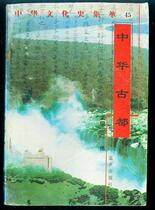 Second-hand AG0530:2 yuan each Ancient Capital of China is suitable for hand-to-hand reading of nostalgic knowledge books