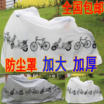 Electric car cover dust cover rainproof cover sun protection mountain bicycle motorcycle folding electric vehicle dust cover
