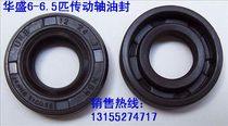  Huasheng Taishan 4-stroke 6-6 5-horse outboard engine drive shaft oil seal 1 pair of German imports numbered 36 37