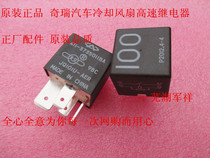  Chery Fengyun 2 Flag Cloud Flag Cloud 2 Cooling Fan High Speed Relay Flag Cloud 100 Relay