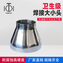 Sanitary stainless steel 304 variable diameter horn different diameter concentric size head welded mirror polished 316 food grade