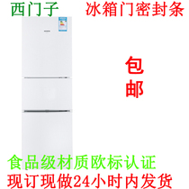 Siemens household refrigerator seal freezer freezer door seal Magnetic strip two-door three-door seal ring