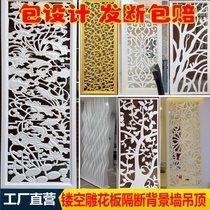Hollowed-out Carved Flower Board Through Flower Plate Sculpture Flower Partition Xuanguan Living Room Screen TV Background Wall Ceiling Flower Gding