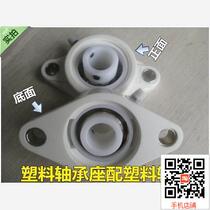 Horizontal plastic bearing holder FL205 fit plastic bearing SUC205 inner diameter 25 waterproof food delivery machinery