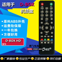 D-BOX HD D303 Digital Sky Jiuzhou Star Goldstone Pegasus receiver set-top box remote control