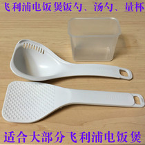 Philips rice cooker accessories HD3060 HD3160 HD3065 HD3165 rice spoon spoon measuring cup