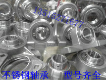 Stainless steel bearing with seat Stainless steel spherical bearing SUCPH205 UCPH205 PH205