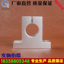  Optical axis holder SK8 10 12 16 20 25 30 Vertical fixed support slide Linear guide slide table