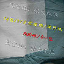 Sydney paper copy paper tissue paper wrapping paper 70 times 100cm 500 sheets a large quantity