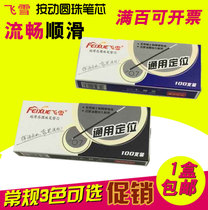 Special wholesale flying snow ballpoint pen core 0 7mm press type ballpoint pen core 100 box
