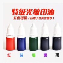 Photosensitive printing oil photosensitive seal special printing oil imported photosensitive printing oil Red blue green printing oil 10ML