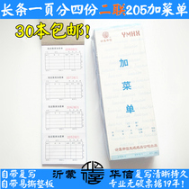Yimeng Huaxin non-carbon compound long strip two plus menu 205 write 100 times this 2 joint small wine list