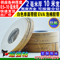 2MM thick EVA foam white single-sided rubber sponge tape non-slip sound insulation seal seismic insulation 10 meters long