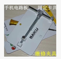 (Direct shot) Beast repair fixture circuit board repair card holder repair fixture